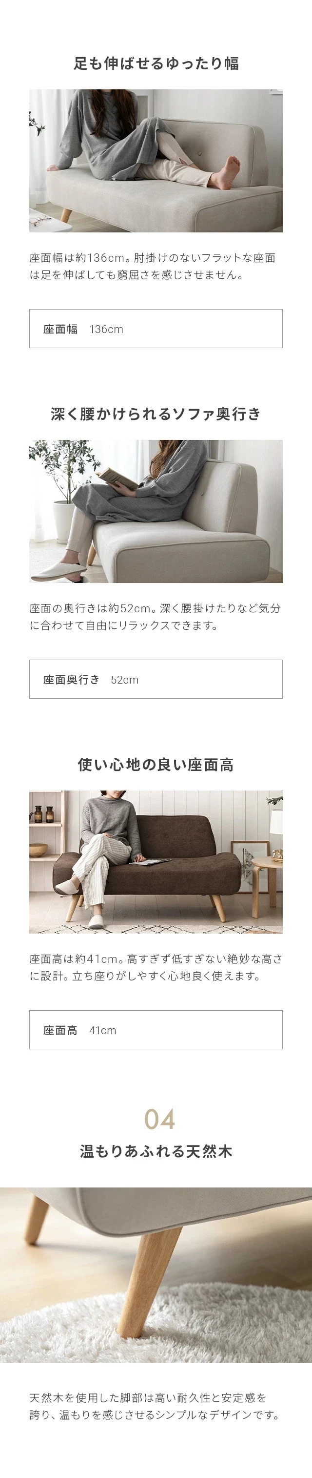足も伸ばせるゆったり幅、深く腰かけられるソファ奥行き、使い心地の良い座面高、04温もりあふれる天然木