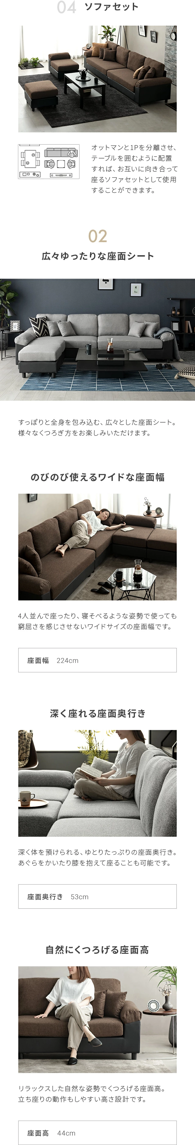 01自由自在のレイアウト、04ソファセット、02広々ゆったりな座面シート、のびのび使えるワイドな座面幅、深く座れる座面奥行き、自然にくつろげる座面高
