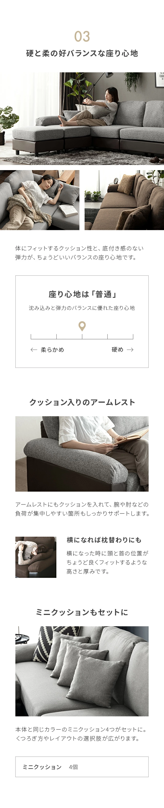 03硬と柔の好バランスな座り心地、座り心地は「普通」、クッション入りのアームレスト、ミニクッションもセットに