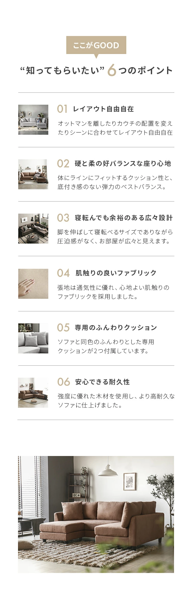 「知ってもらいたい」6つのポイント