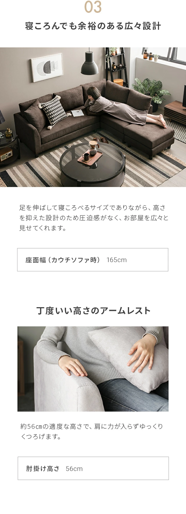 03寝ころんでも余裕のある広々設計、丁度いい高さのアームレスト