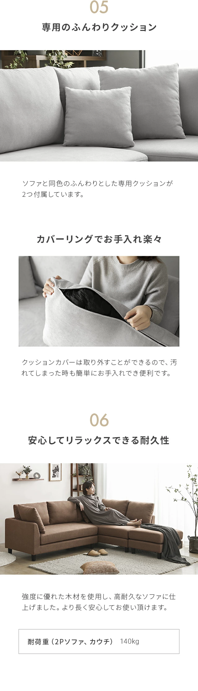 05専用のふんわりクッション、カバーリングでお手入れ楽々、06安心してリラックスできる耐久性