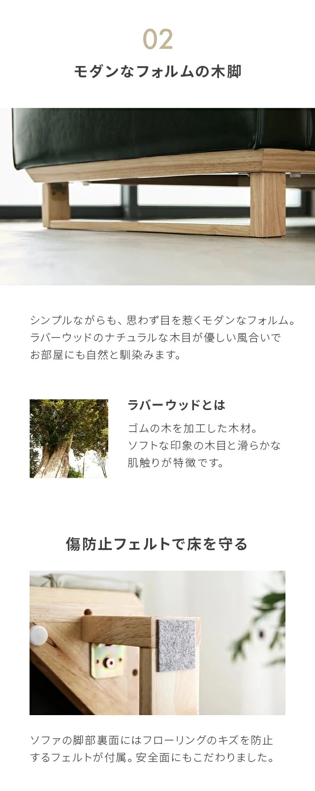 02モダンなフォルムの木脚、傷防止フェルトで床を守る