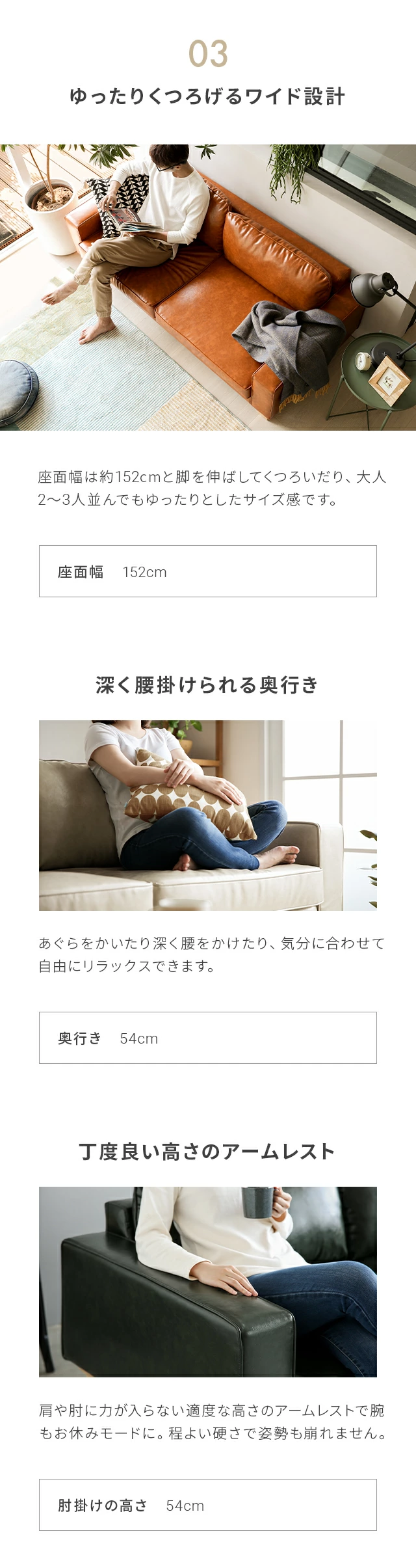 03ゆったりくつろげるワイド設計、深く腰掛けられる奥行き、丁度良い高さのアームレスト