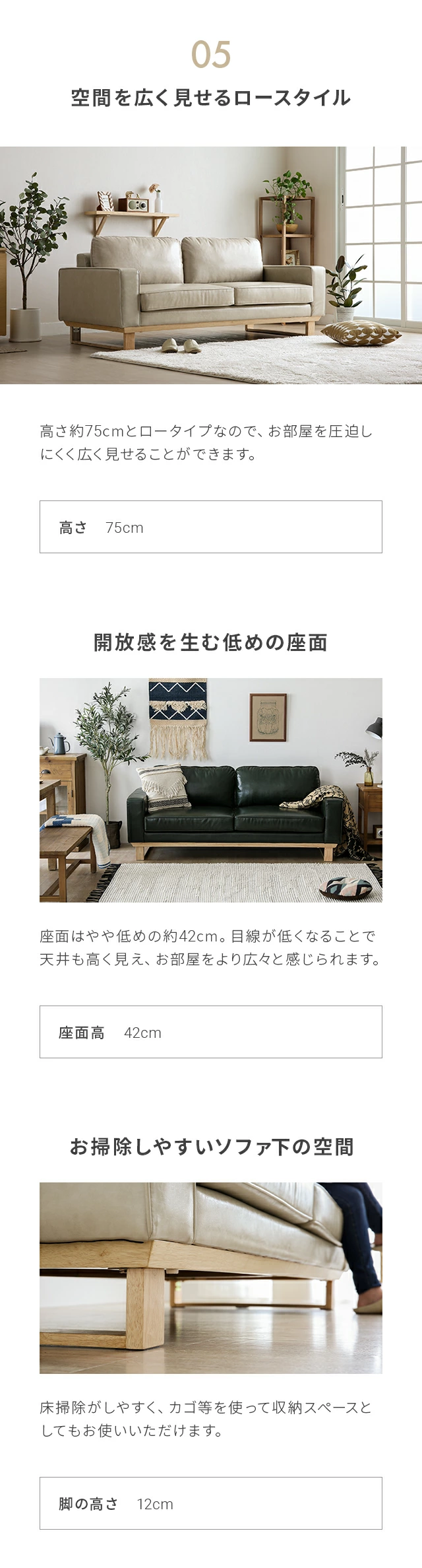 05空間を広く見せるロースタイル、開放感を生む低めの座面、お掃除しやすいソファ下の空間