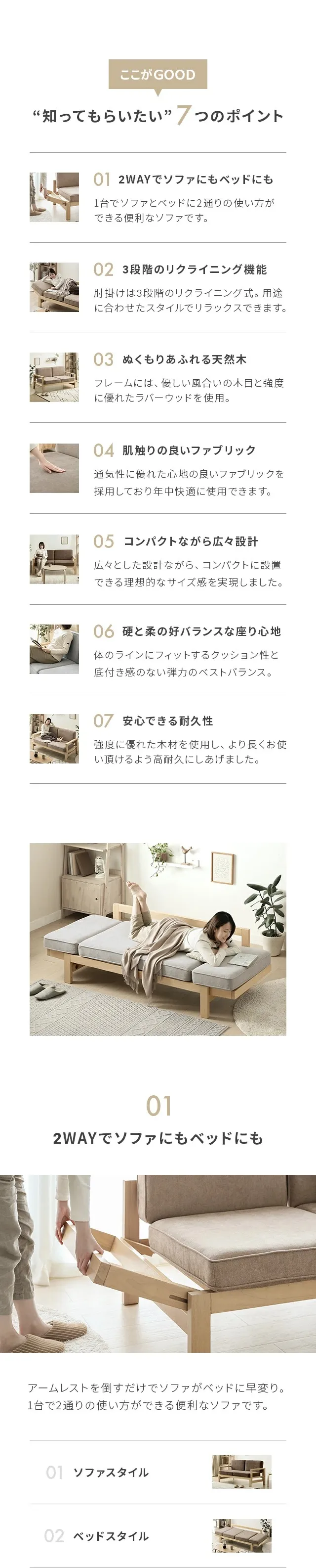 「知ってもらいたい」7つのポイント、01 2WAYでソファにもベッドにも
