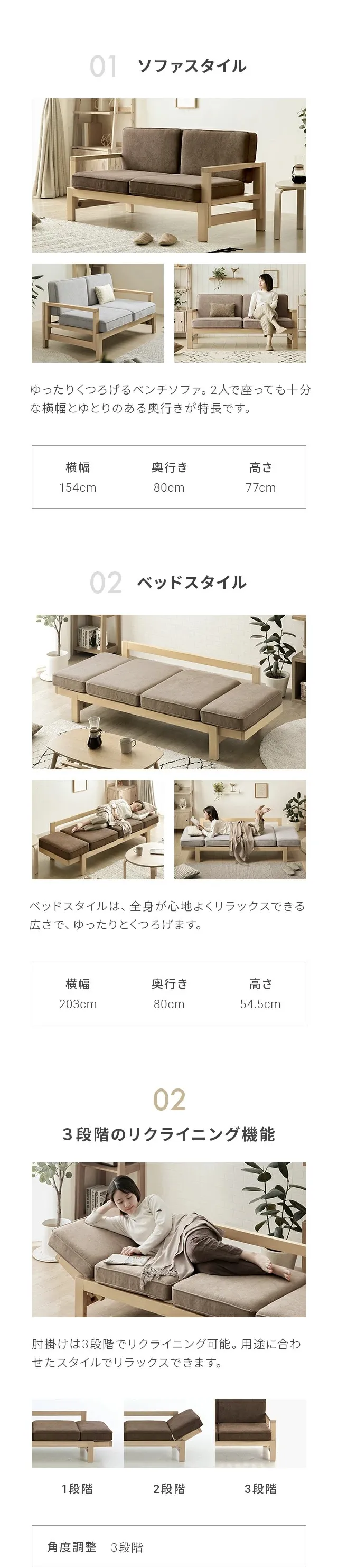 01 2WAYでソファにもベッドにも、01ソファスタイル、02ベッドスタイル、02 3段階のリクライニング機能