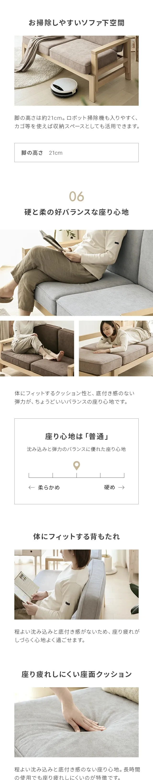 お掃除しやすいソファ下空間、06硬と柔の好バランスな座り心地、座り心地は「普通」、体にフィットする背もたれ、座り疲れしにくい座面クッション