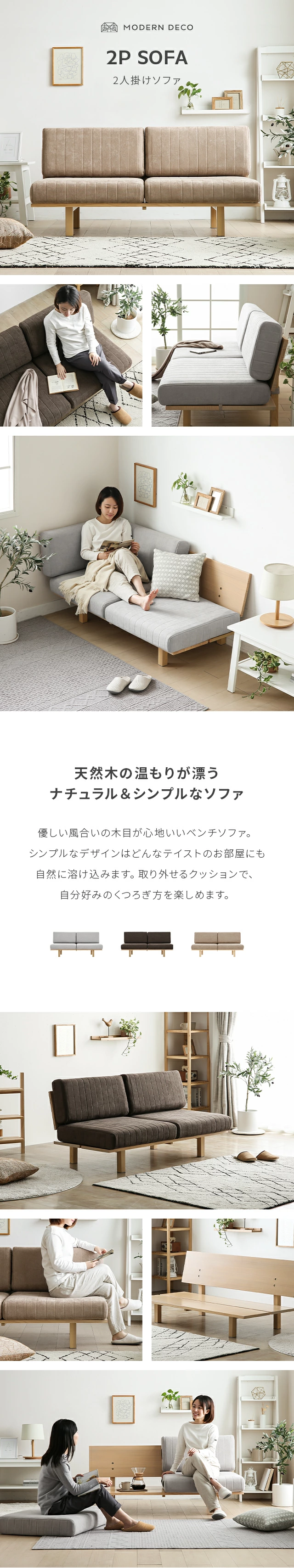 MODERN DECO 2P SOFA、天然木の温もりが漂うナチュラル＆シンプルなソファ