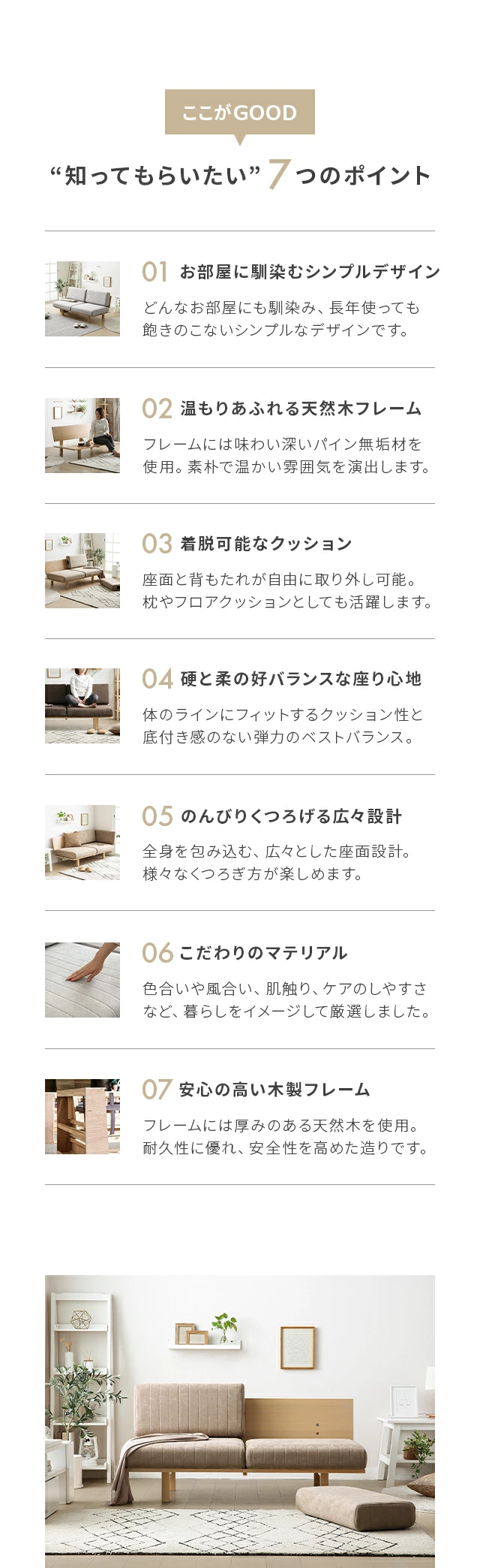 「知ってもらいたい」7つのポイント