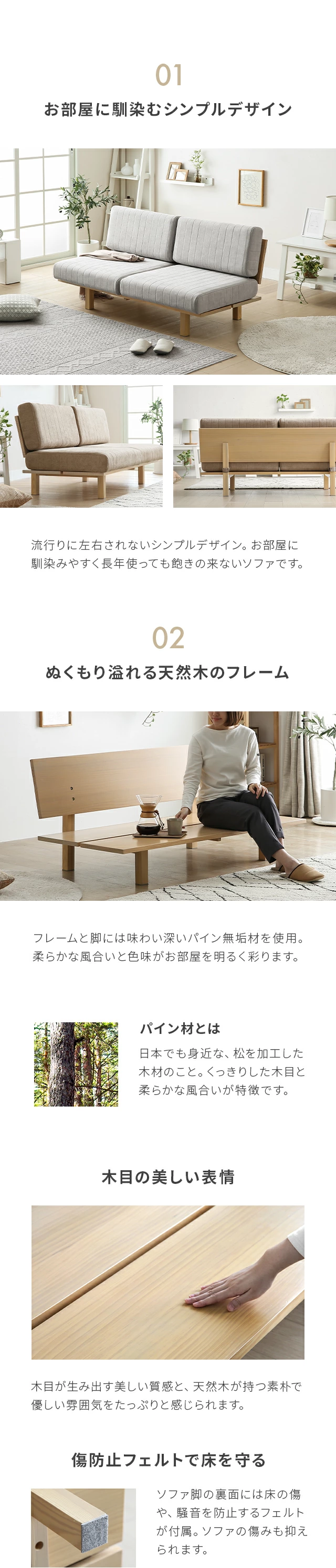01お部屋に馴染むシンプルデザイン、02ぬくもり溢れる天然木のフレーム、木目の美しい表情、傷防止フェルトで床を守る