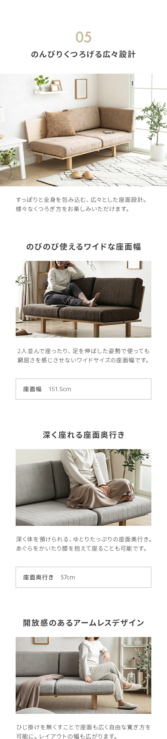 05のんびりくつろげる広々設計、のびのび使えるワイドな座面幅、深く座れる座面奥行き、開放感のあるアームレスデザイン
