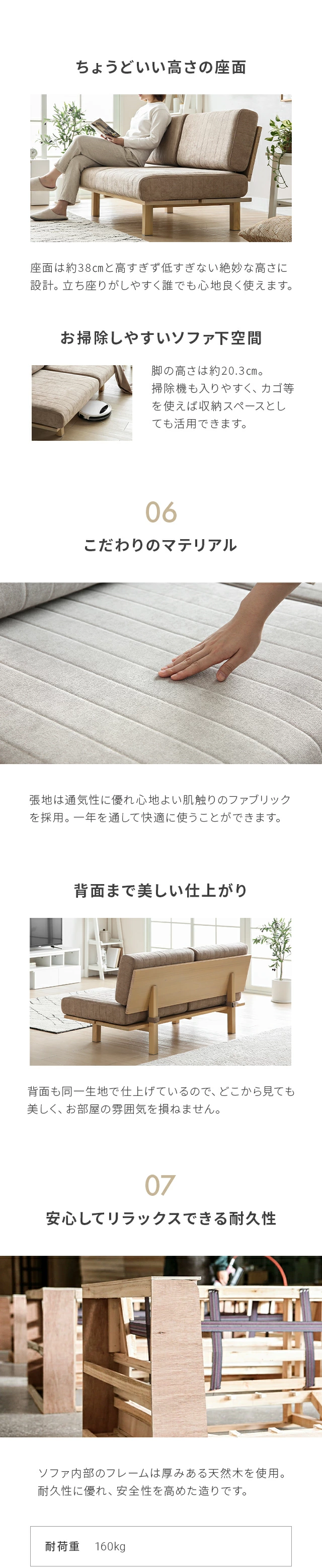 ちょうどいい高さの座面、お掃除しやすいソファ下空間、06こだわりのマテリアル、背面まで美しい仕上がり、07安心してリラックスできる耐久性