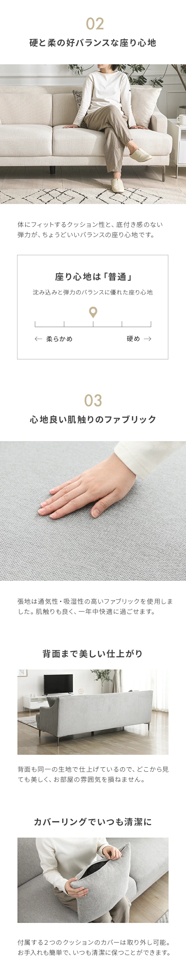 02座り疲れしにくい座面クッション、座り心地は「普通」、03心地良い肌触りのファブリック、背面まで美しい仕上がり、カバーリングでいつも清潔に