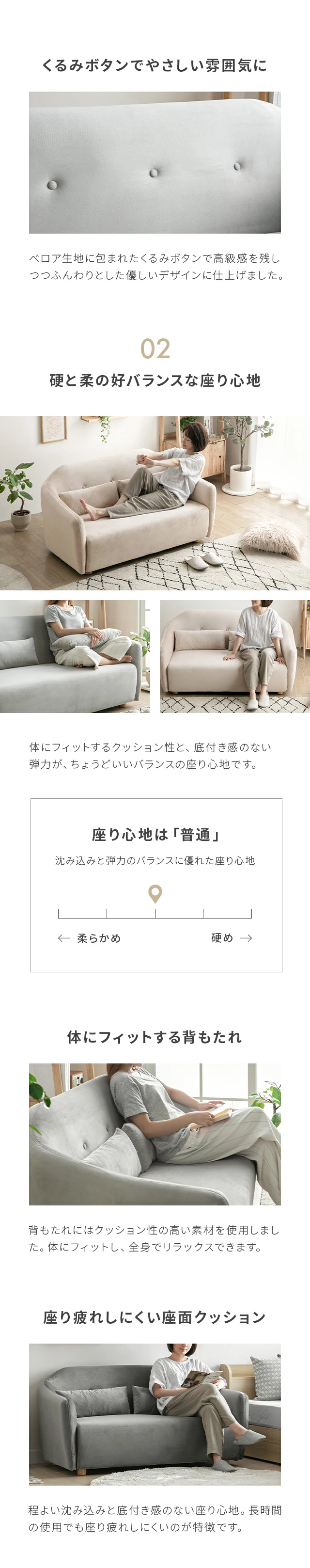 くるみボタンでやさしい雰囲気に、02硬と柔の好バランスな座り心地、座り心地は「普通」、体にフィットする背もたれ、座り疲れしにくい座面クッション