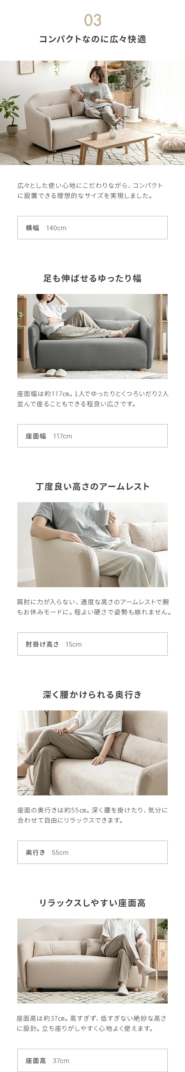 03コンパクトなのに広々快適、足も伸ばせるゆったり幅、丁度良い高さのアームレスト、深く腰かけられる奥行き、リラックスしやすい座面高