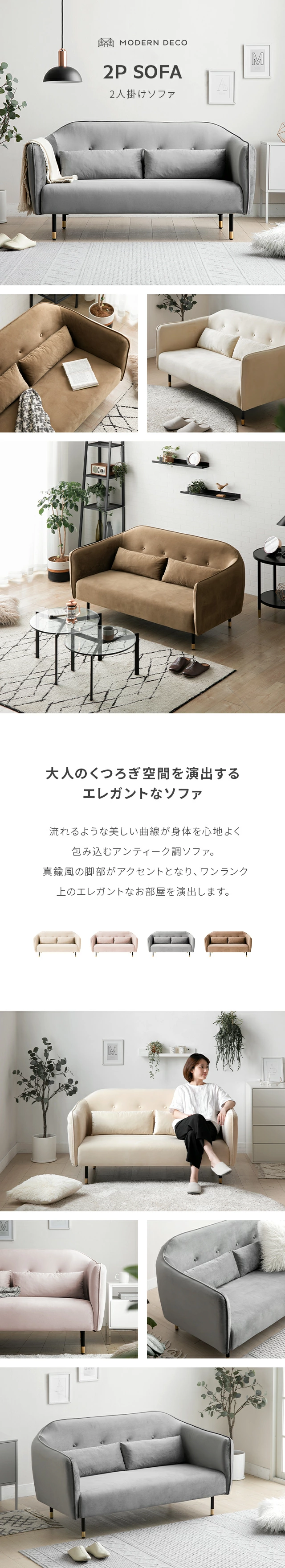 2P SOFA、大人のくつろぎ空間を演出するエレガントなソファ