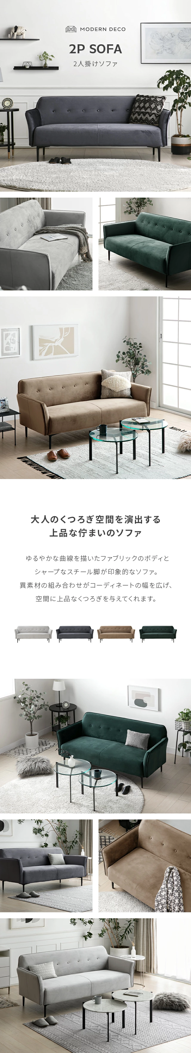 2P SOFA、大人のくつろぎ空間を演出する上品な佇まいのソファ