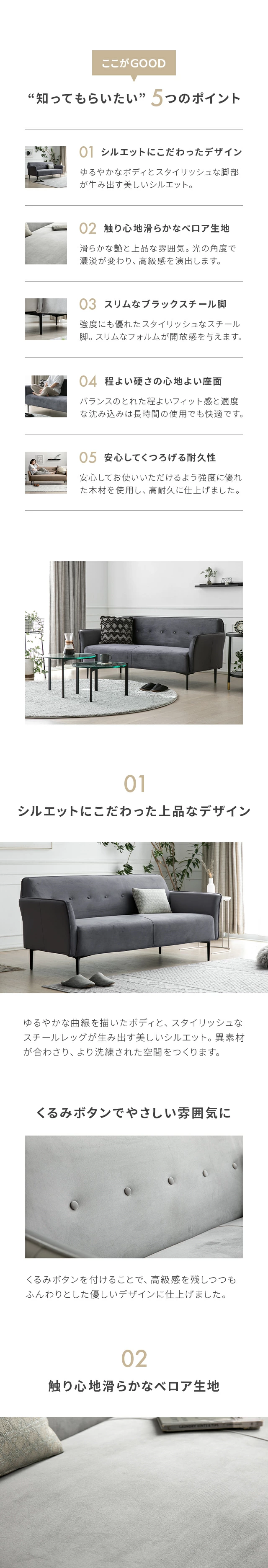 「知ってもらいたい」5つのポイント、01.シルエットにこだわった上品なデザイン、くるみボタンでやさしい雰囲気に、02.触り心地滑らかなベロア生地