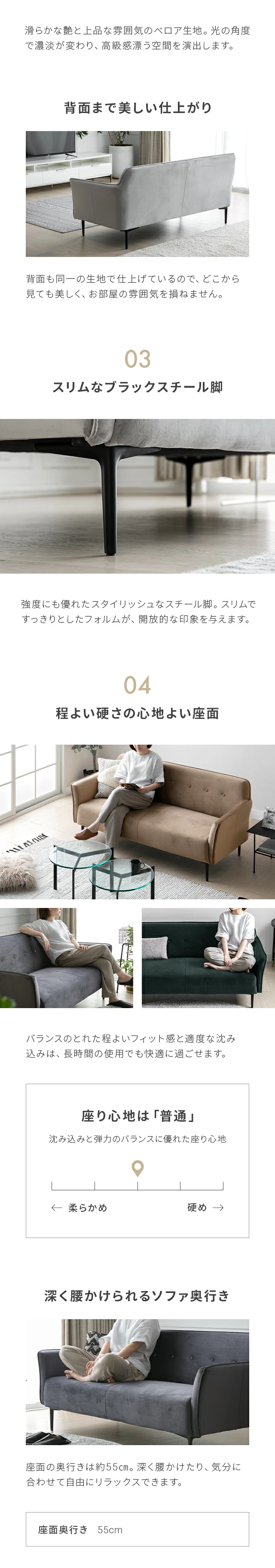 背面まで美しい仕上がり、03.スリムなブラックスチール脚、04.程よい硬さの心地よい座面、深く腰かけられるソファ奥行き