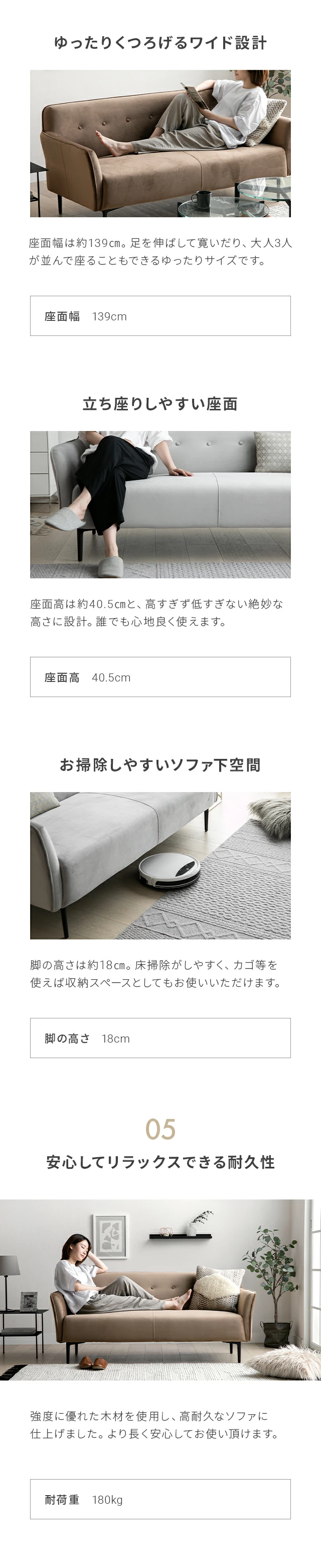 ゆったりくつろげるワイド設計、立ち座りしやすい座面、お掃除しやすいソファ下空間、05.安心してリラックスできる耐久性