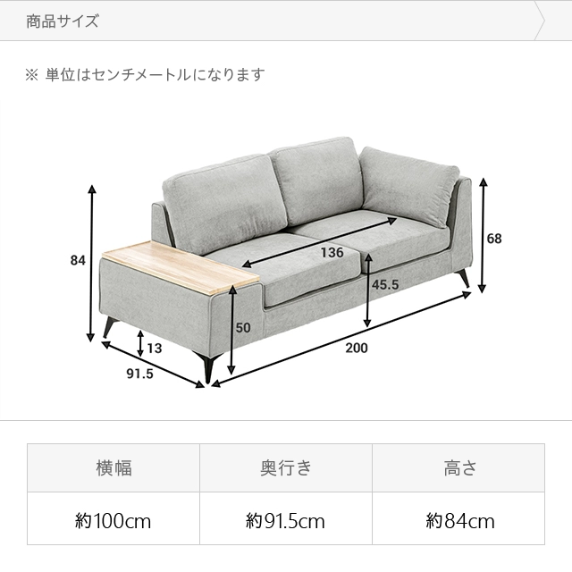 幅200cm] 2人掛けサイドテーブル付きソファ｜モダンデコ公式