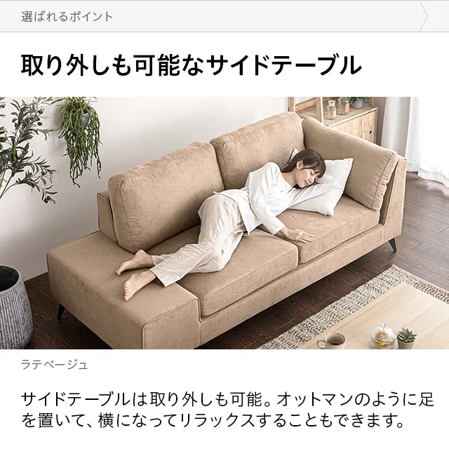 幅200cm] 2人掛けサイドテーブル付きソファ｜モダンデコ公式