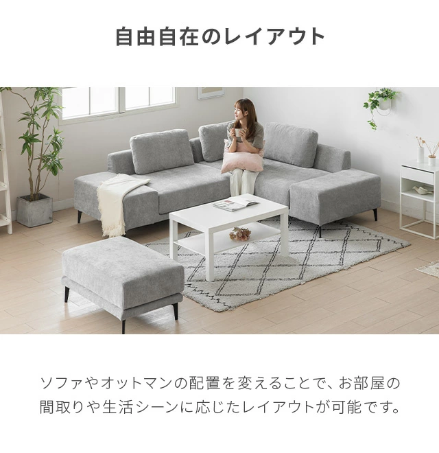 組替え自由] ワイドカウチソファセット｜モダンデコ公式｜インテリア