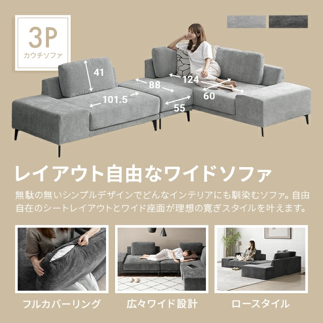 組替え自由] ワイドカウチソファセット｜モダンデコ公式｜インテリア