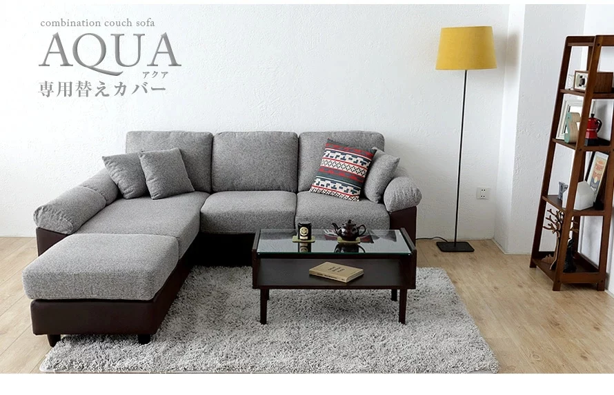 AQUA専用替えカバー
