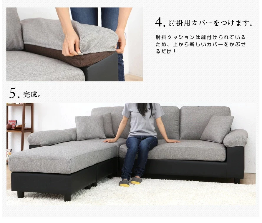 4.肘掛け用カバーを付けます。5.完成