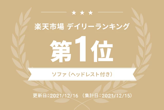 楽天市場デイリーランキング第1位