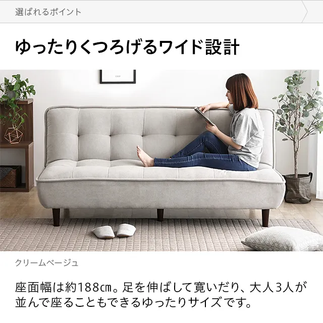 幅188cm・座り心地高評価] 3人掛けソファベッド フルフラット 傷に強い