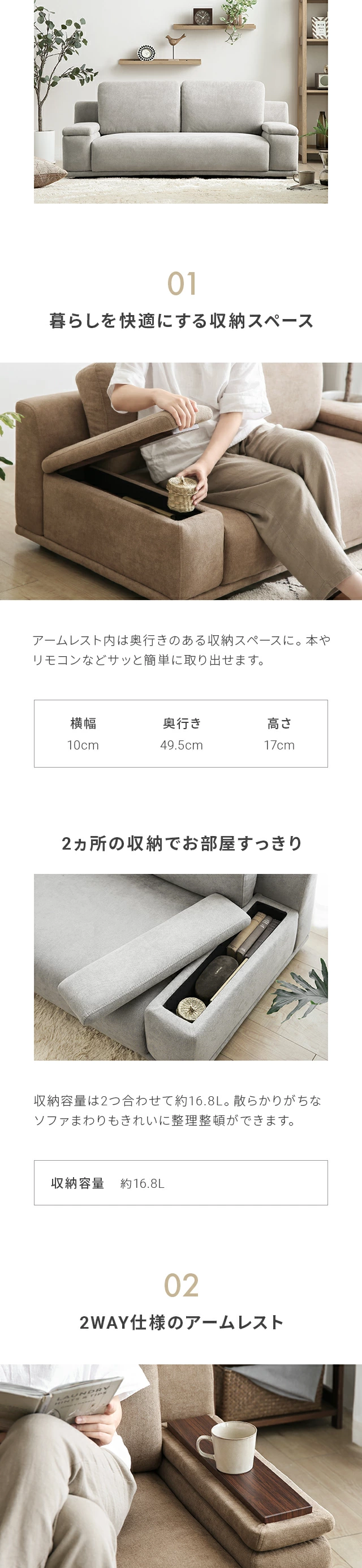 01.暮らしを快適にする収納スペース、2ヵ所の収納でお部屋すっきり、02.2WAY仕様のアームレスト