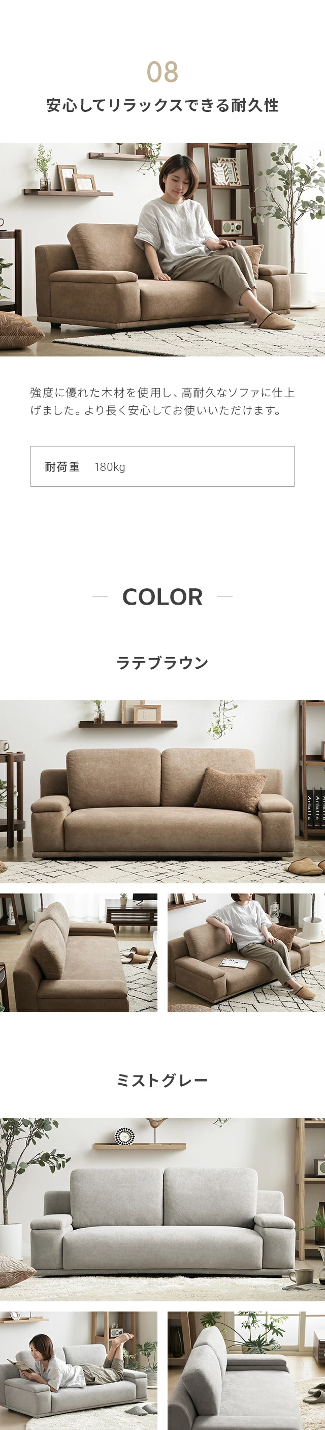 08.安心してリラックスできる耐久性、COLOR、ラテブラウン、ミストグレー