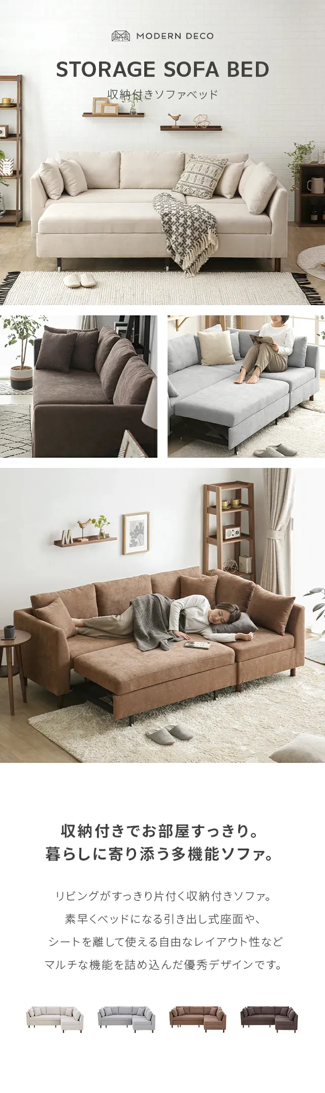 STORAGE SOFA BED、収納付きでお部屋すっきり。暮らしに寄り添う多機能ソファ
