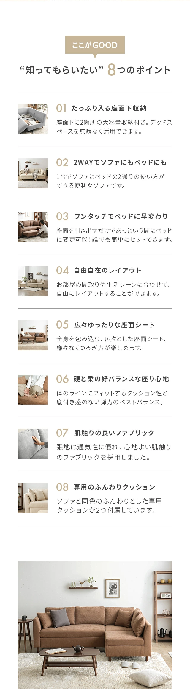 「知ってもらいたい」8つのポイント