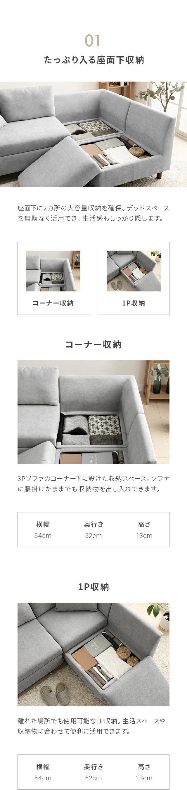 01.たっぷり入る座面下収納、コーナー収納、1P収納