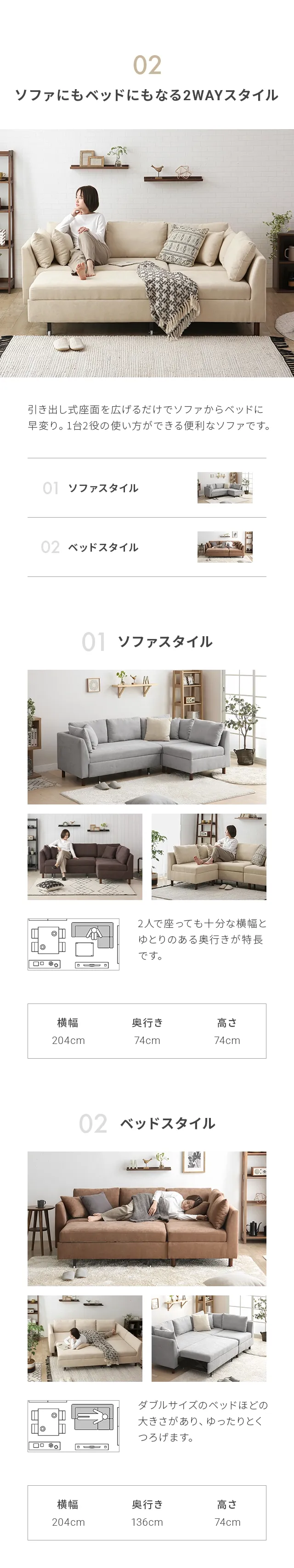 02.ソファにもベッドにもなる2WAYスタイル（01.ソファスタイル、02.ベッドスタイル）