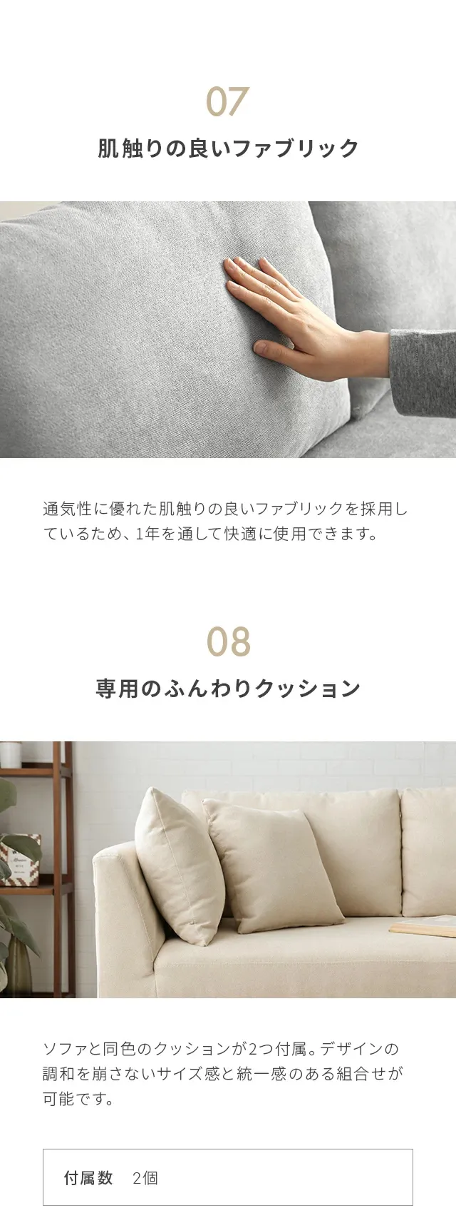 07.肌触りの良いファブリック、08.専用のふんわりクッション