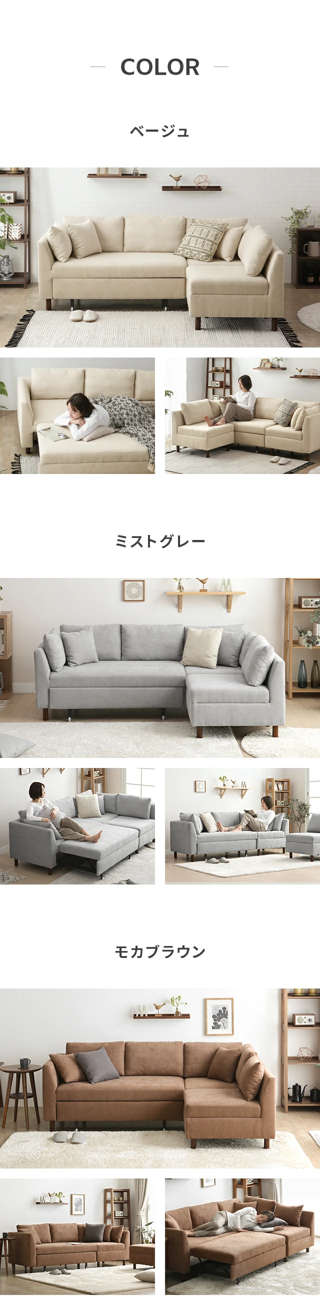 COLOR、ベージュ、ミストグレー、モカブラウン