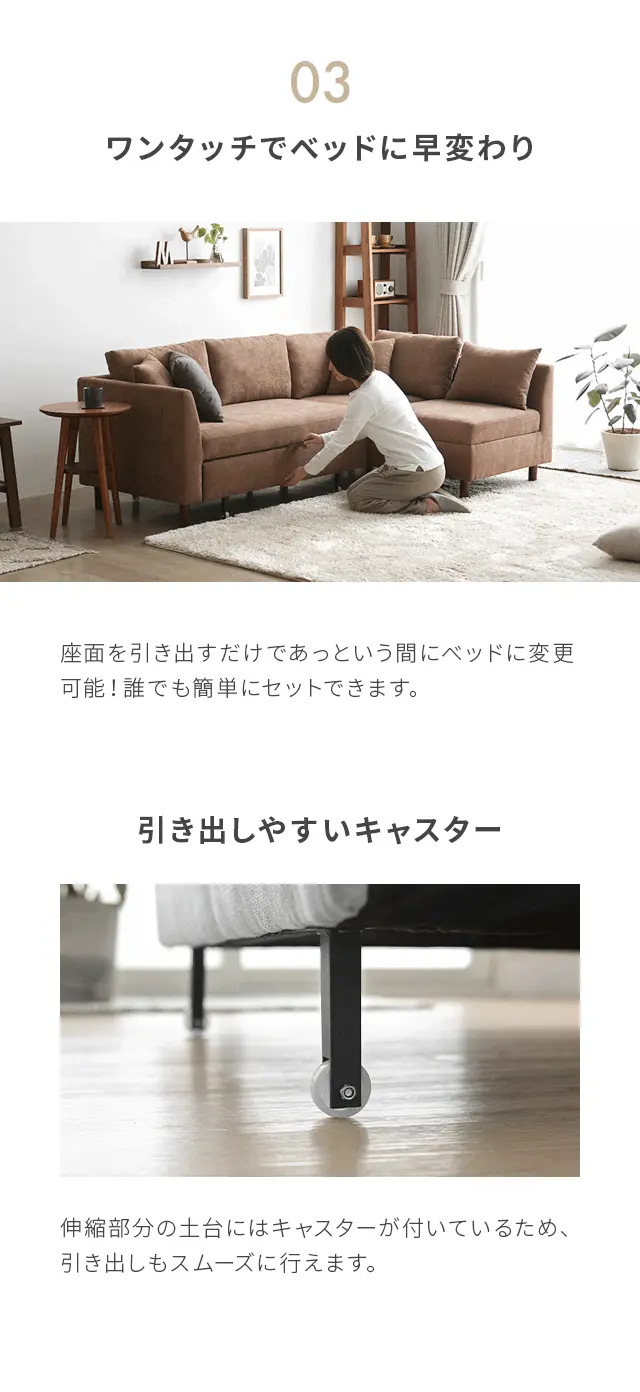 03.ワンタッチでベッドに早変わり、引き出しやすいキャスター