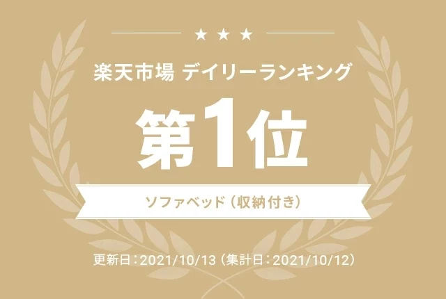 楽天市場デイリーランキング第1位
