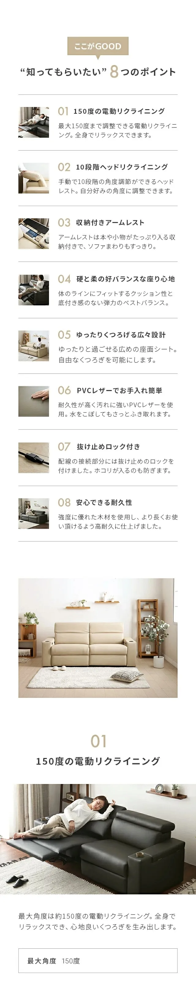 「知ってもらいたい」8つのポイント、01.150度の電動リクライニング