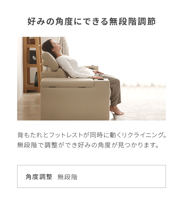 好みの角度にできる無段階調節