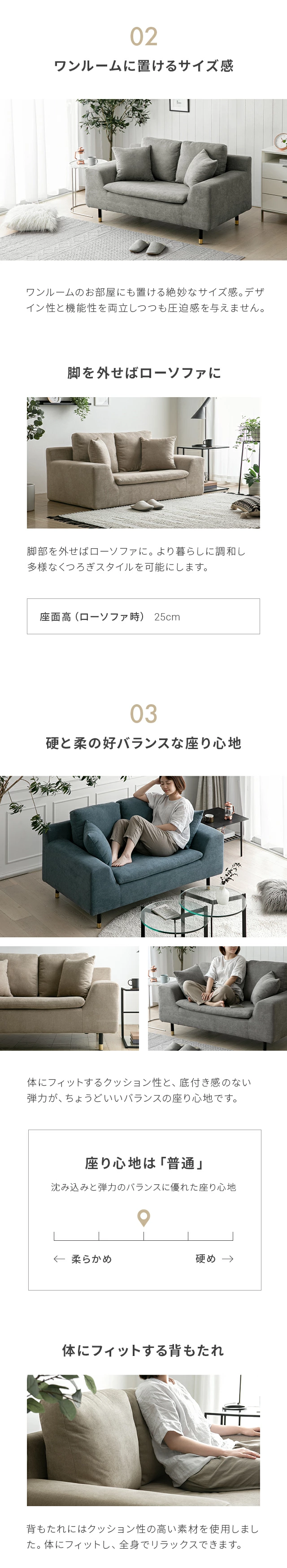 02.ワンルームに置けるサイズ感、脚を外せばローソファに、03.硬と柔の好バランスな座り心地、体にフィットする背もたれ