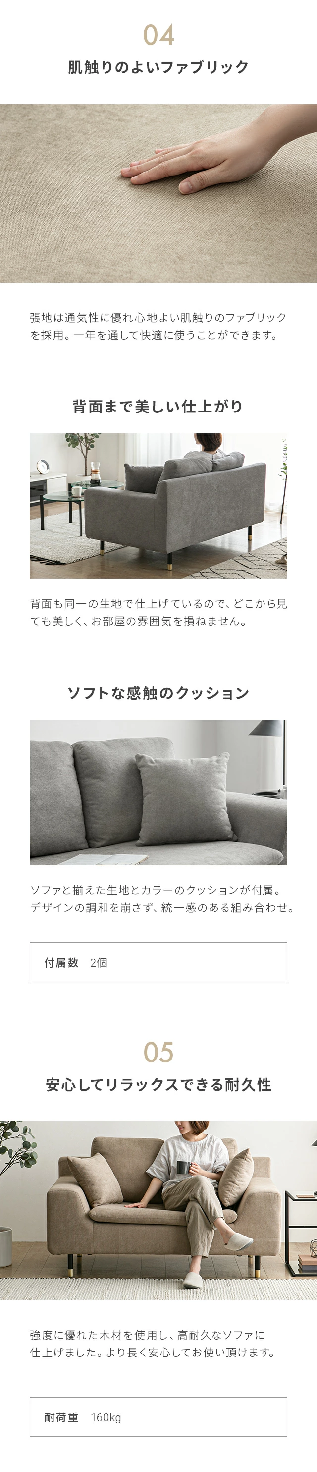 04.肌触りのよいファブリック、背面まで美しい仕上がり、ソフトな感触のクッション、05.安心してリラックスできる耐久性