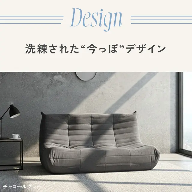 幅83cm] ウレタンソファ｜モダンデコ公式｜インテリア・家具の総合通販