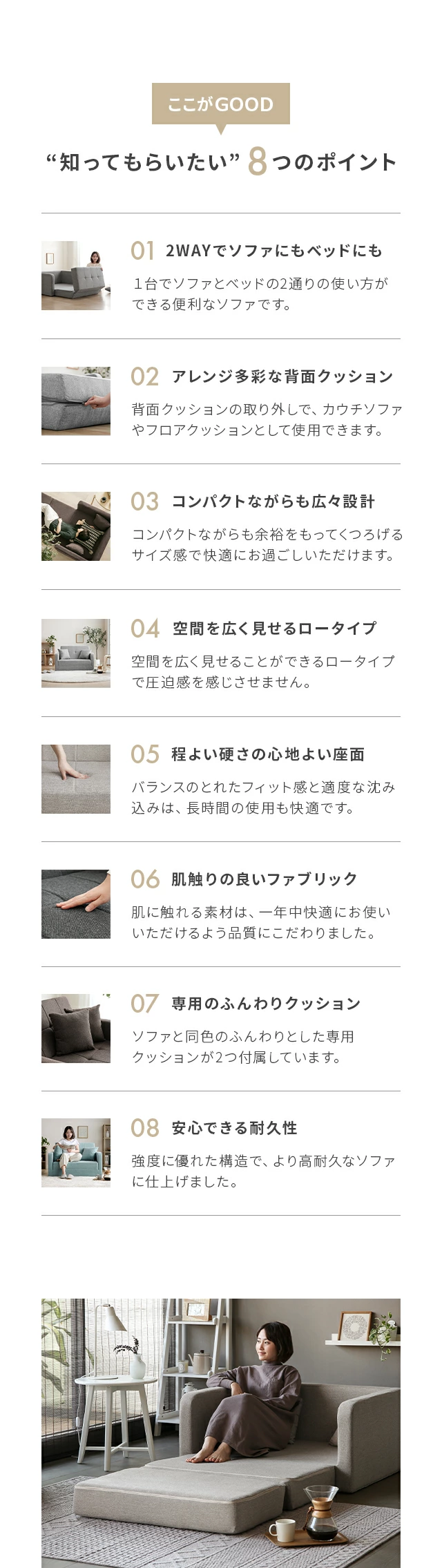 「知ってもらいたい」8つのポイント