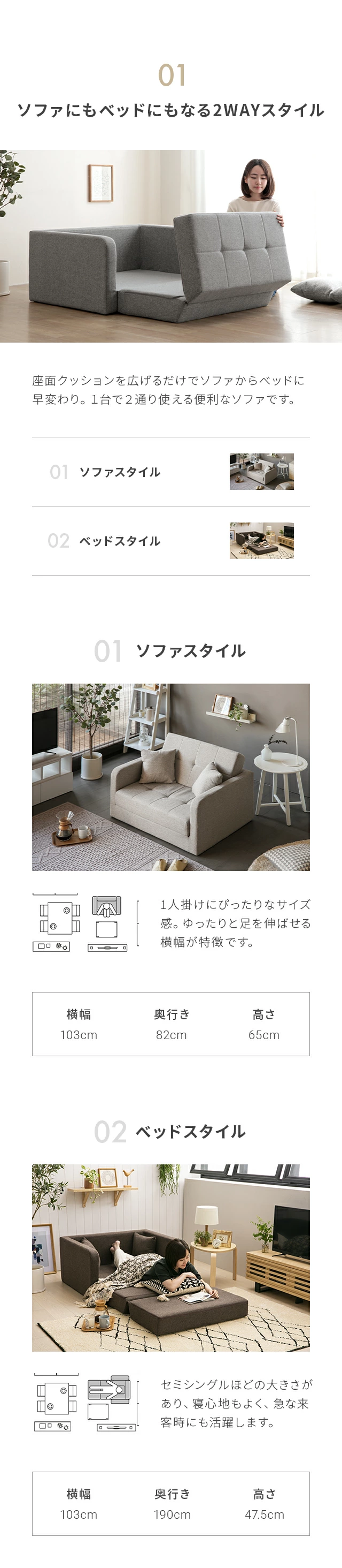 01.ソファにもベッドにもなる2WAYスタイル（01.ソファスタイル、02.ベッドスタイル